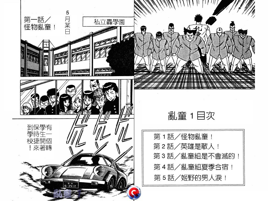 乱童韩漫全集-VOL01无删减无遮挡章节图片 