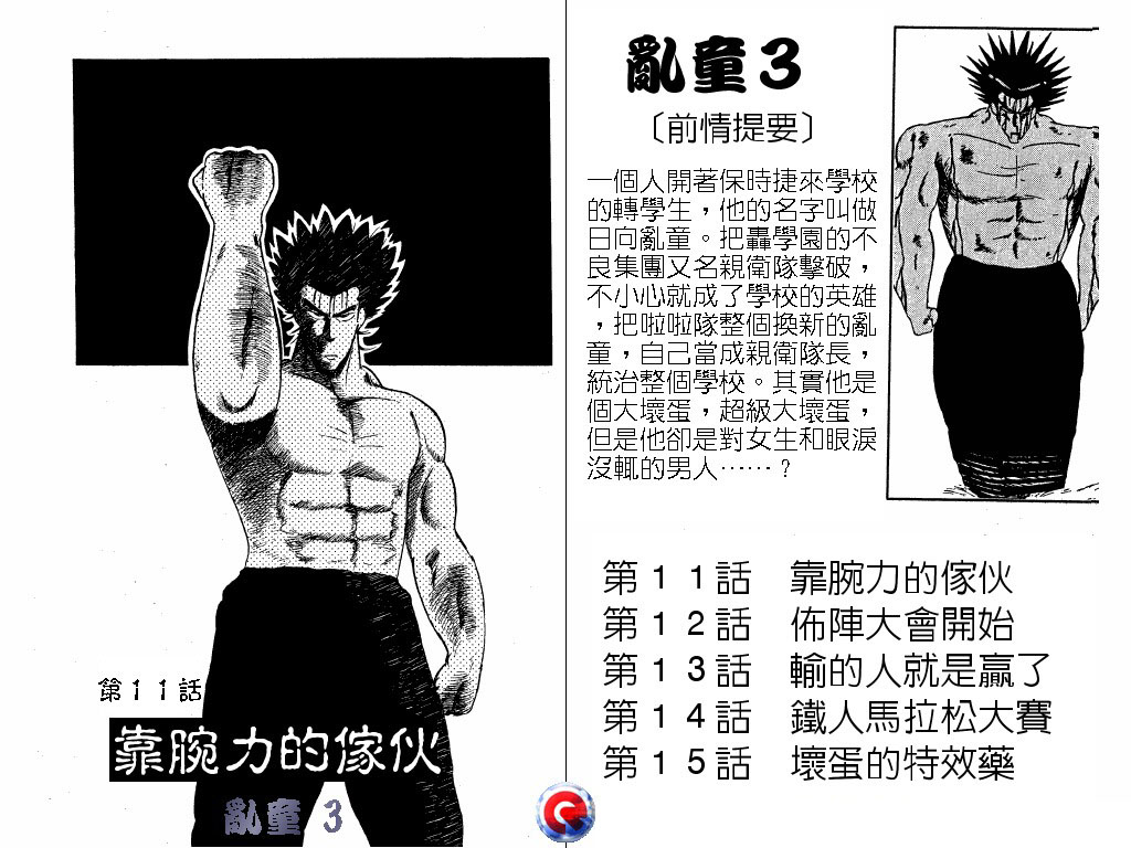 乱童韩漫全集-VOL03无删减无遮挡章节图片 