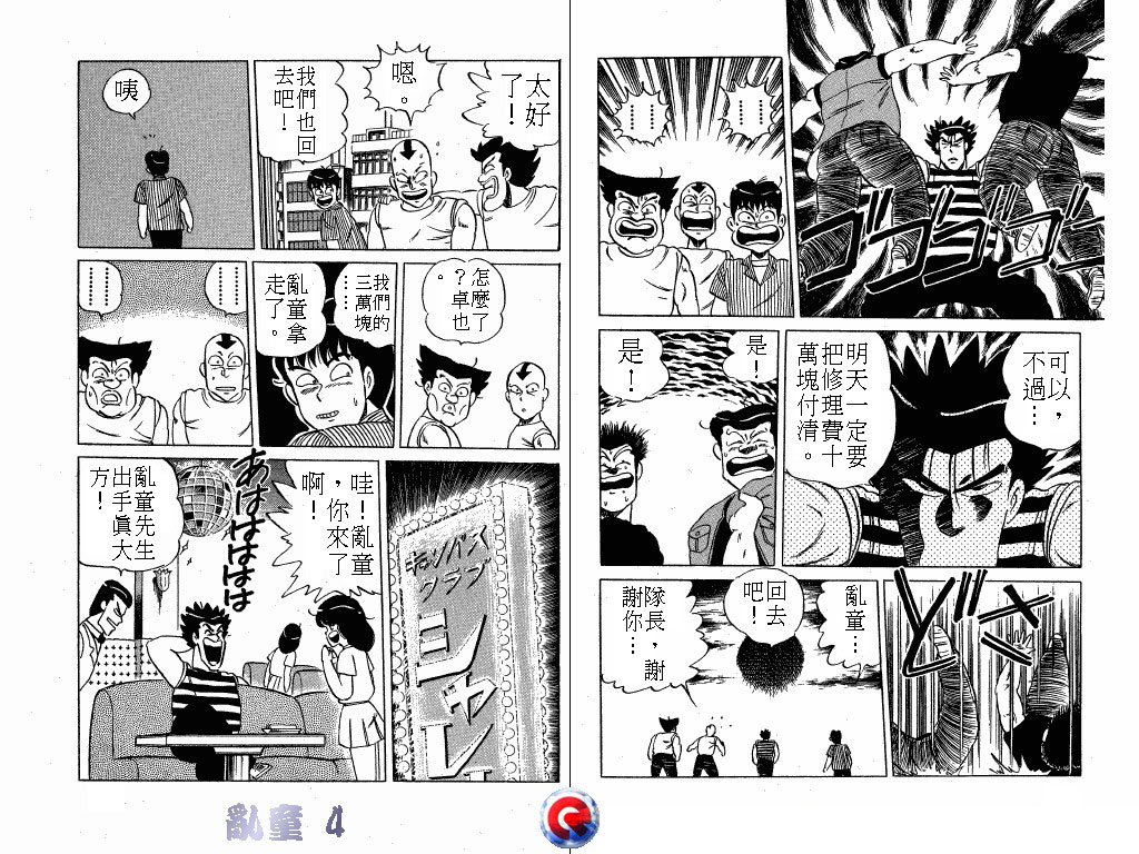 乱童韩漫全集-VOL04无删减无遮挡章节图片 