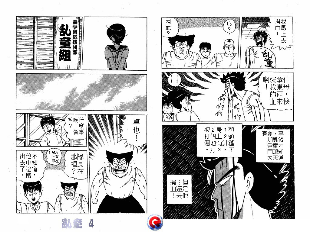 乱童韩漫全集-VOL04无删减无遮挡章节图片 