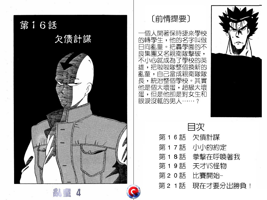 乱童韩漫全集-VOL04无删减无遮挡章节图片 