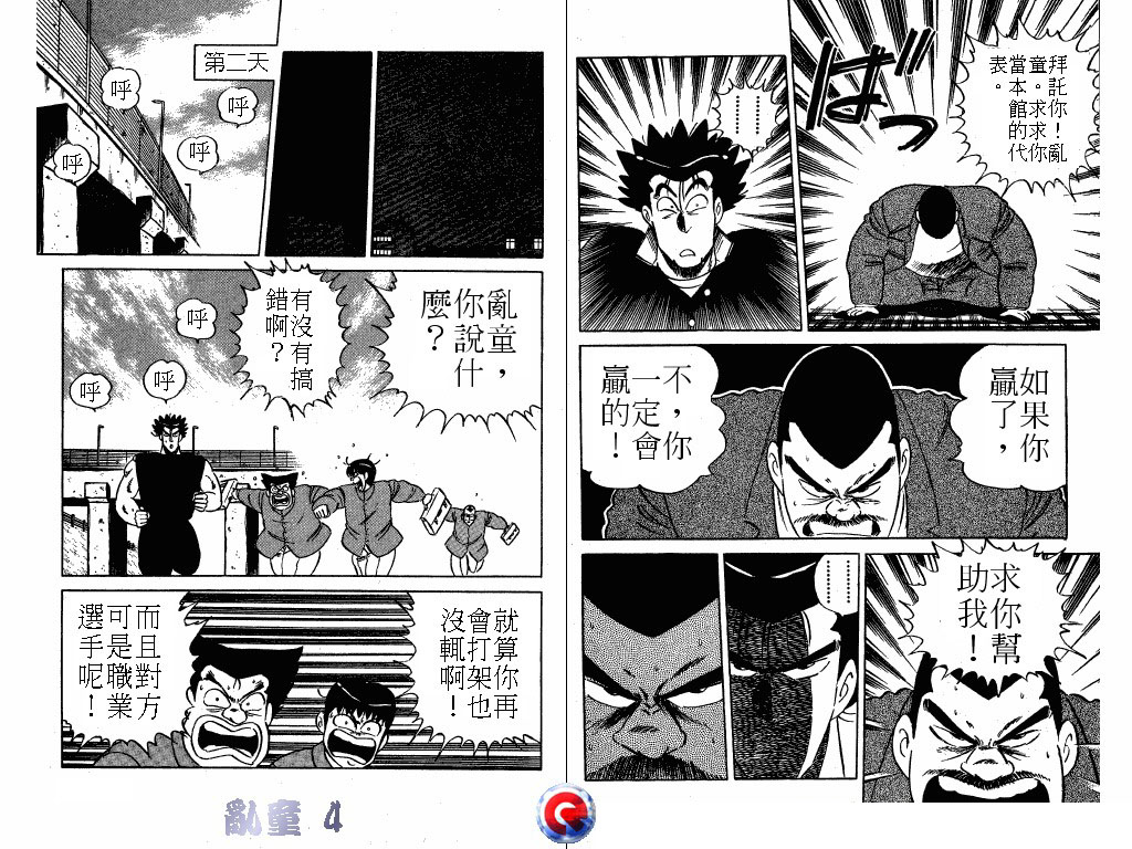 乱童韩漫全集-VOL04无删减无遮挡章节图片 