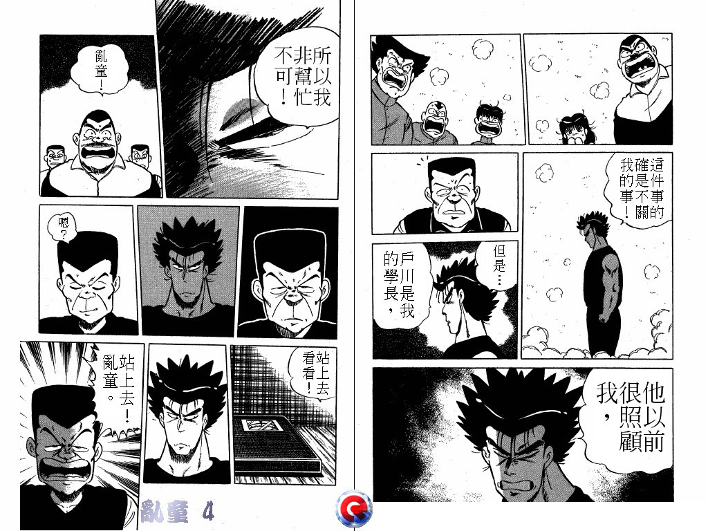 乱童韩漫全集-VOL04无删减无遮挡章节图片 