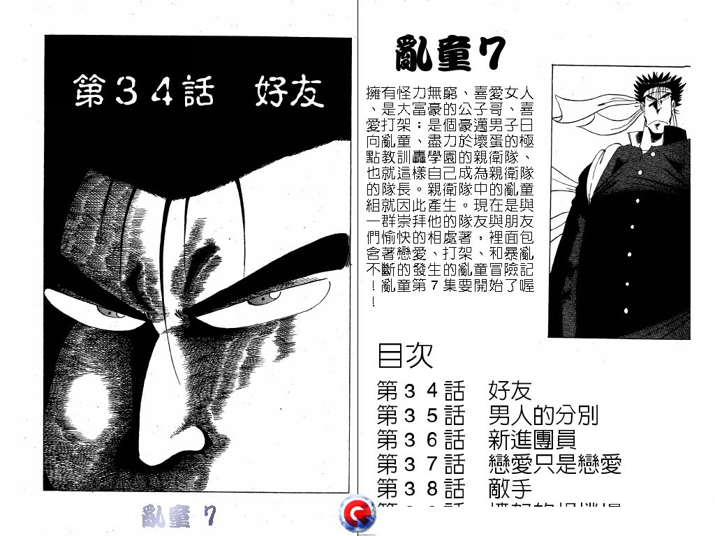 乱童韩漫全集-VOL07无删减无遮挡章节图片 