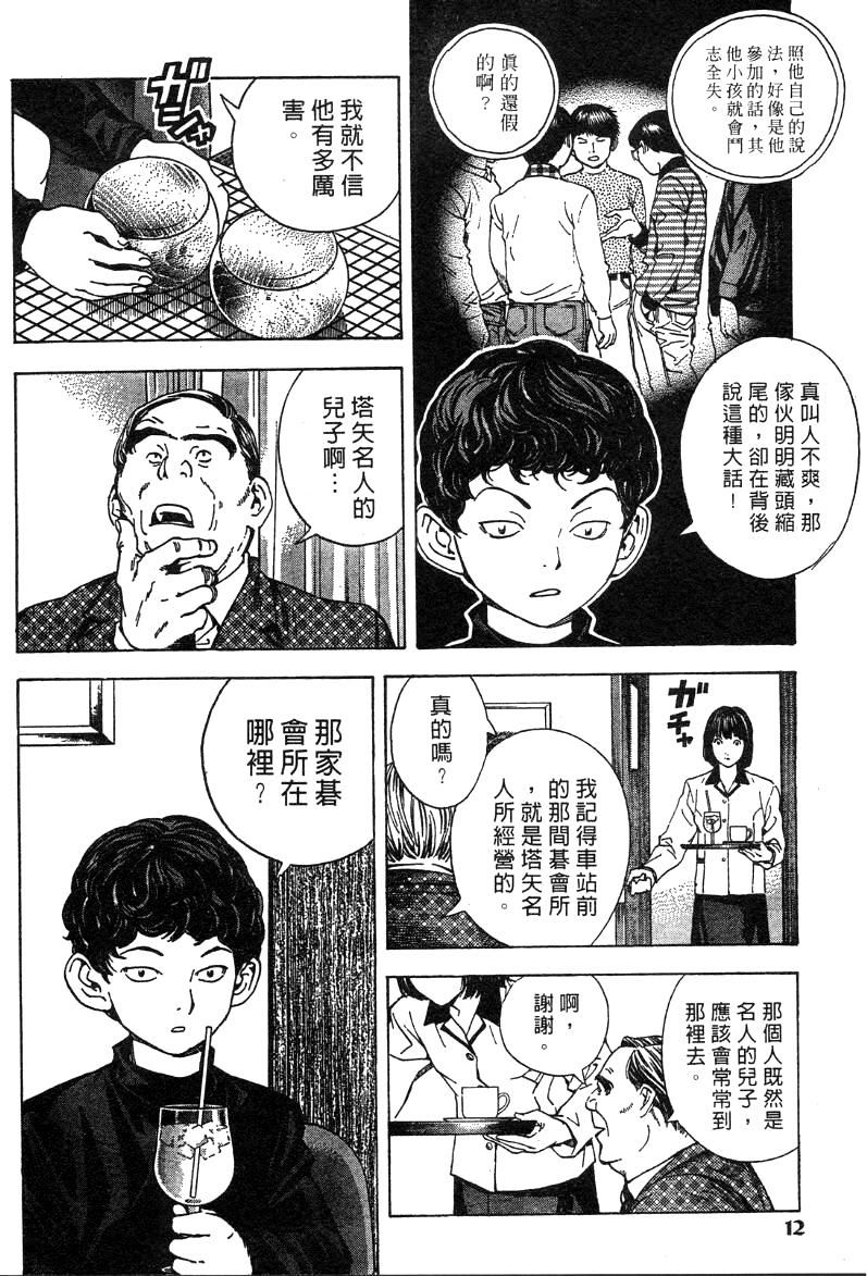 棋魂外传韩漫全集-1无删减无遮挡章节图片 