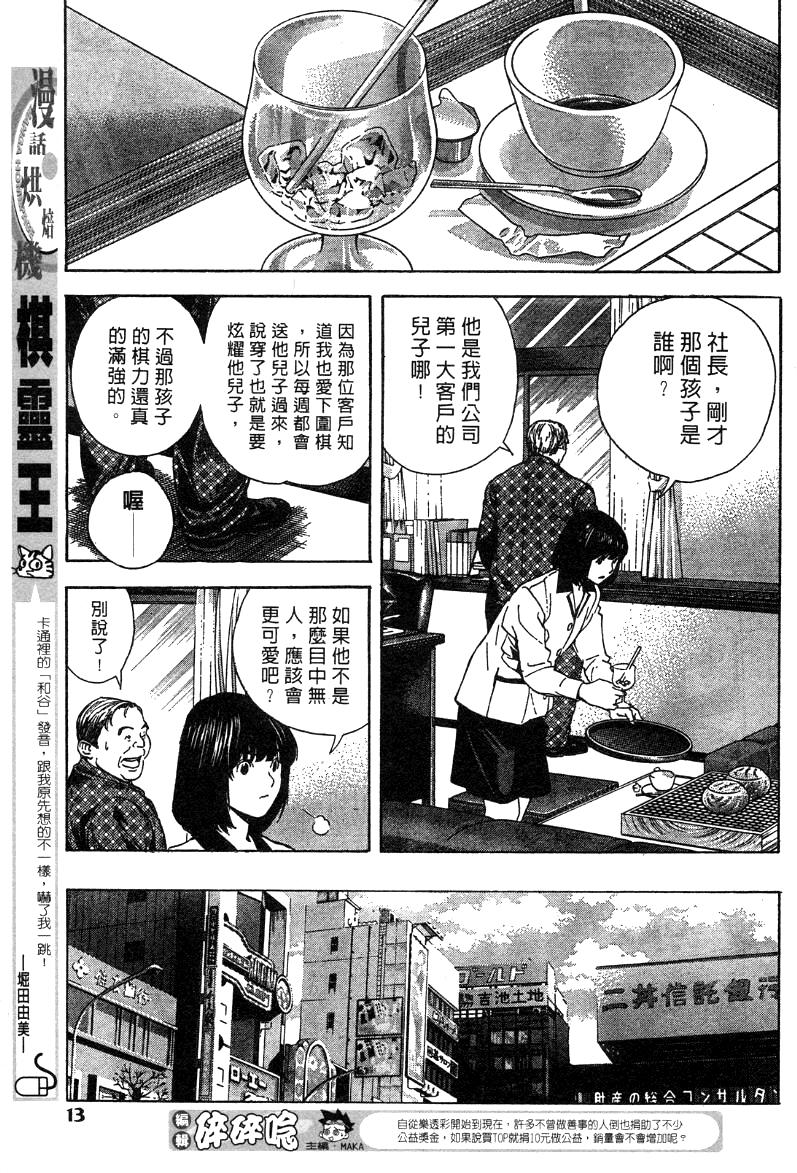 棋魂外传韩漫全集-1无删减无遮挡章节图片 