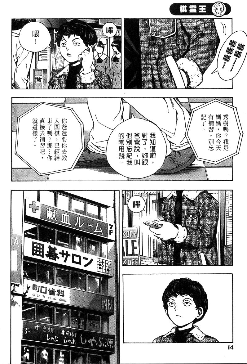 棋魂外传韩漫全集-1无删减无遮挡章节图片 