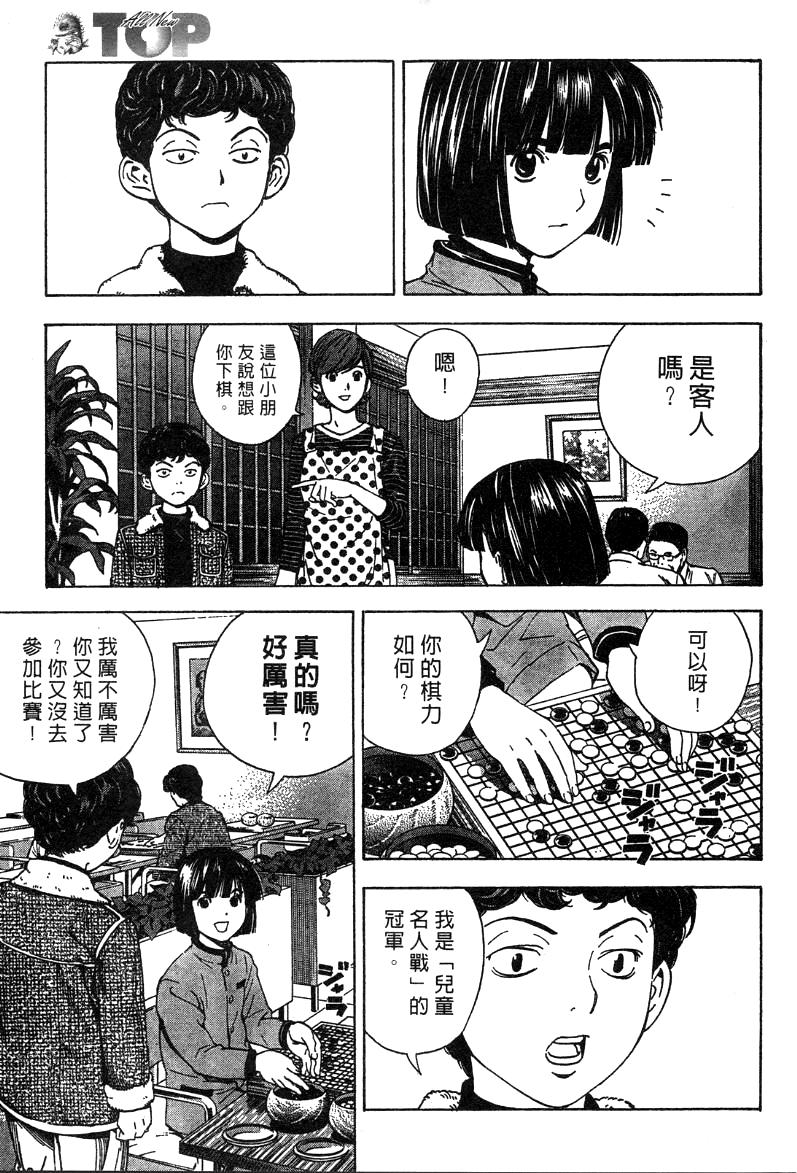 棋魂外传韩漫全集-1无删减无遮挡章节图片 