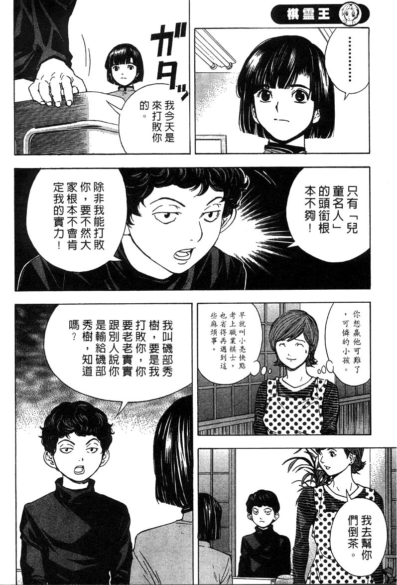 棋魂外传韩漫全集-1无删减无遮挡章节图片 