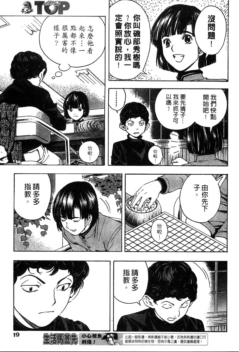 棋魂外传韩漫全集-1无删减无遮挡章节图片 