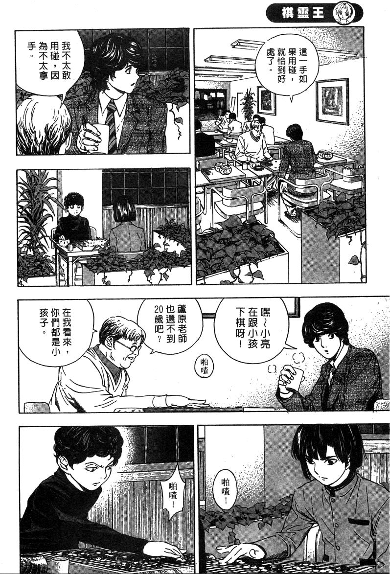 棋魂外传韩漫全集-1无删减无遮挡章节图片 
