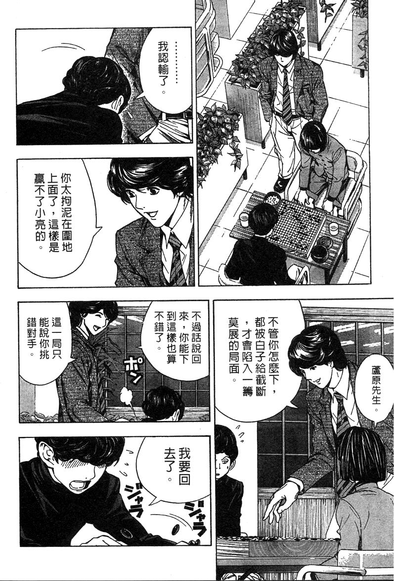 棋魂外传韩漫全集-1无删减无遮挡章节图片 