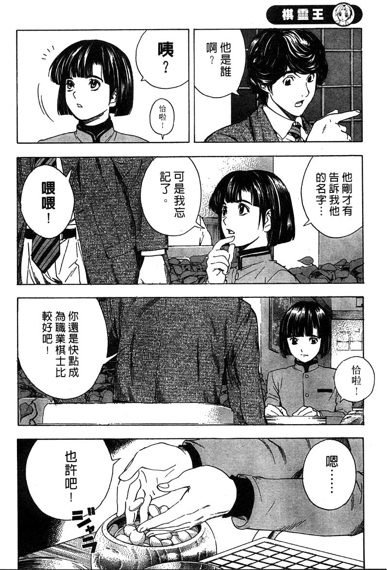 棋魂外传韩漫全集-1无删减无遮挡章节图片 