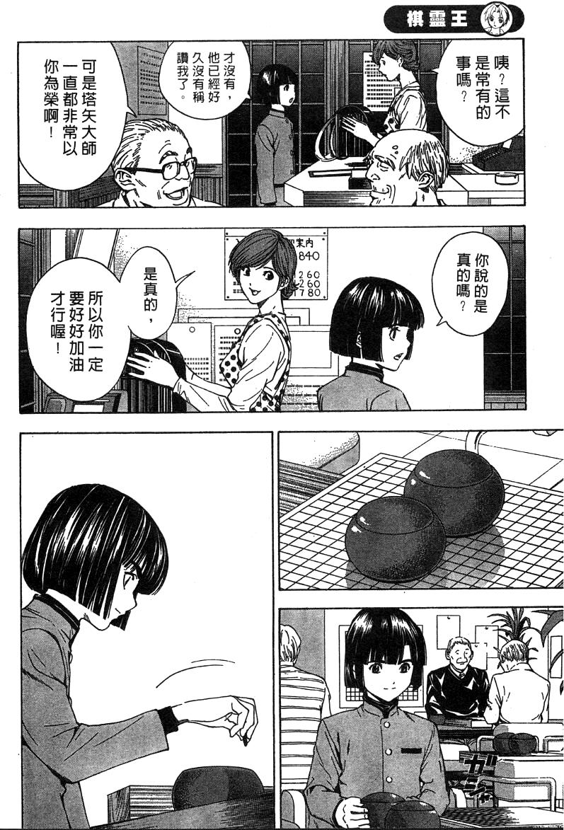 棋魂外传韩漫全集-1无删减无遮挡章节图片 