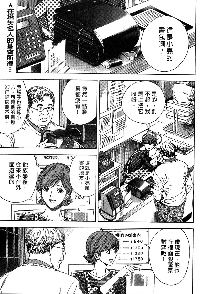 棋魂外传韩漫全集-1无删减无遮挡章节图片 