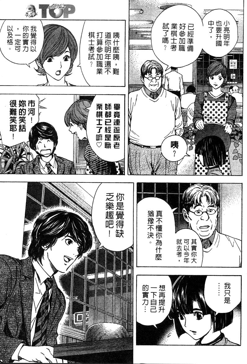 棋魂外传韩漫全集-1无删减无遮挡章节图片 