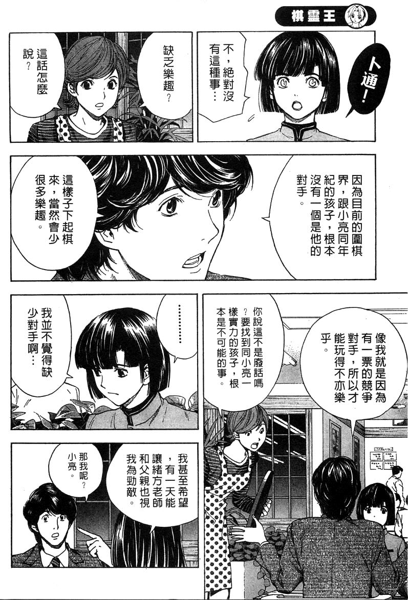 棋魂外传韩漫全集-1无删减无遮挡章节图片 