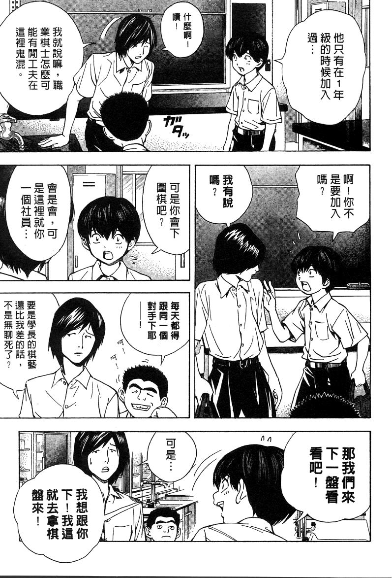 棋魂外传韩漫全集-2无删减无遮挡章节图片 