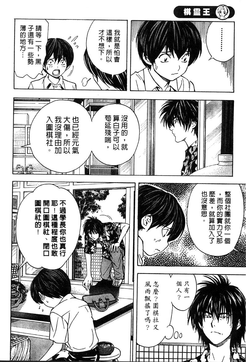 棋魂外传韩漫全集-2无删减无遮挡章节图片 