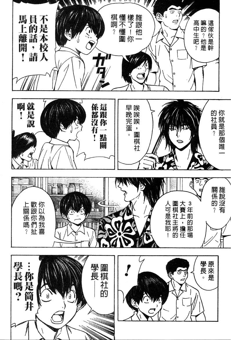 棋魂外传韩漫全集-2无删减无遮挡章节图片 