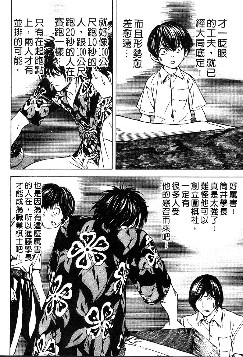 棋魂外传韩漫全集-2无删减无遮挡章节图片 
