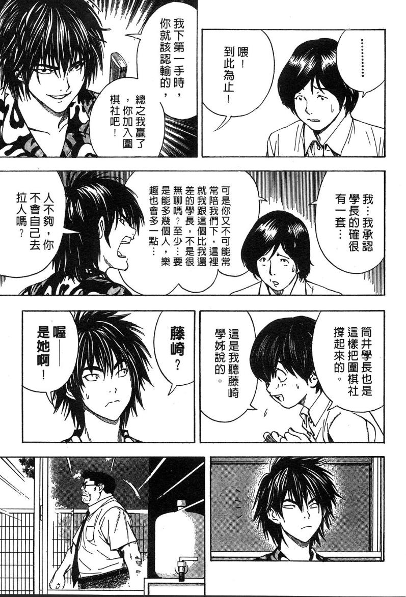 棋魂外传韩漫全集-2无删减无遮挡章节图片 