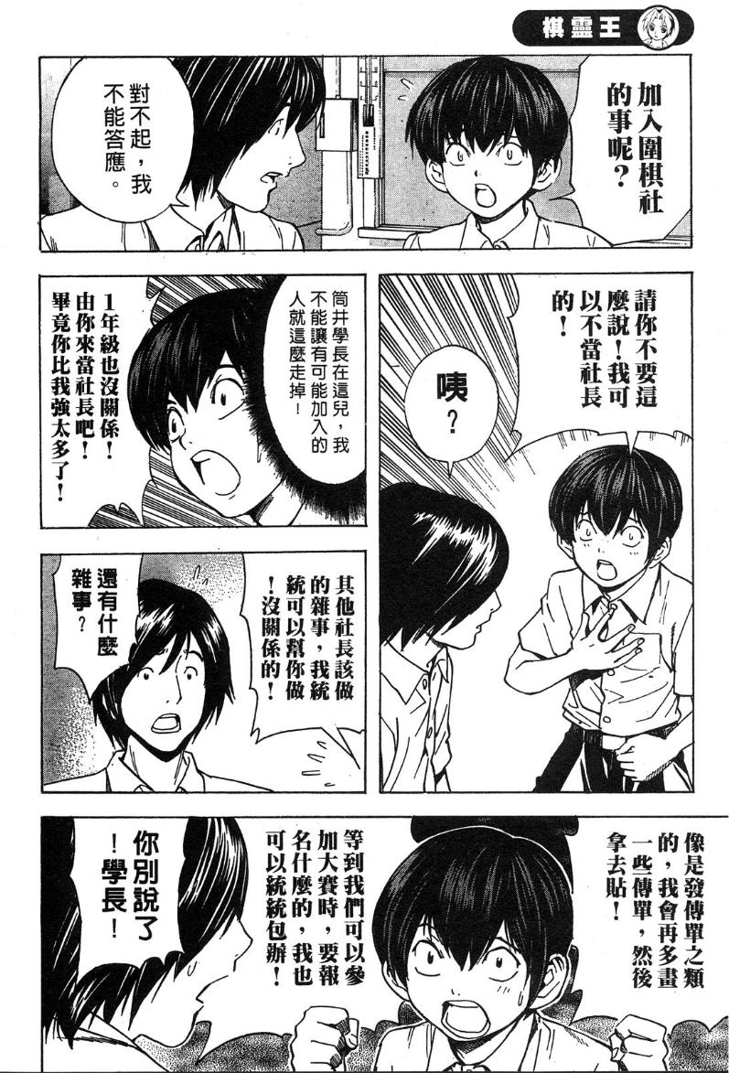 棋魂外传韩漫全集-2无删减无遮挡章节图片 