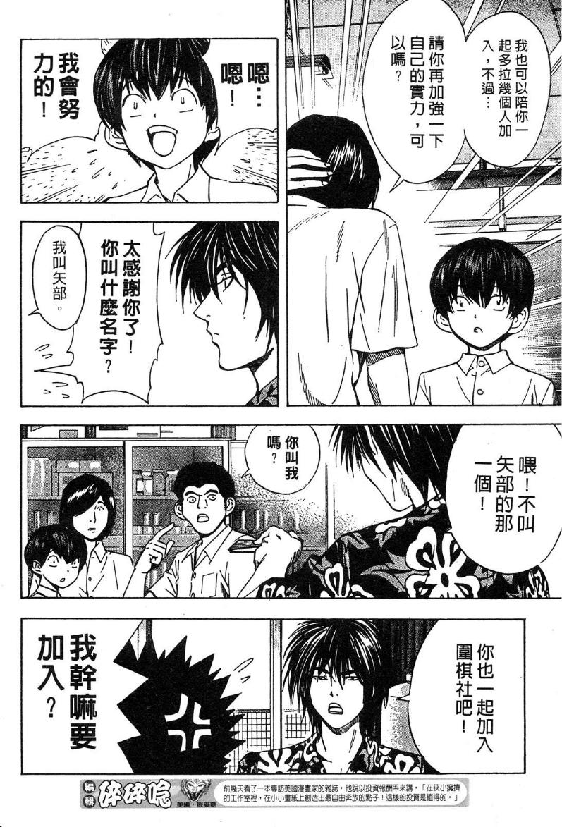 棋魂外传韩漫全集-2无删减无遮挡章节图片 