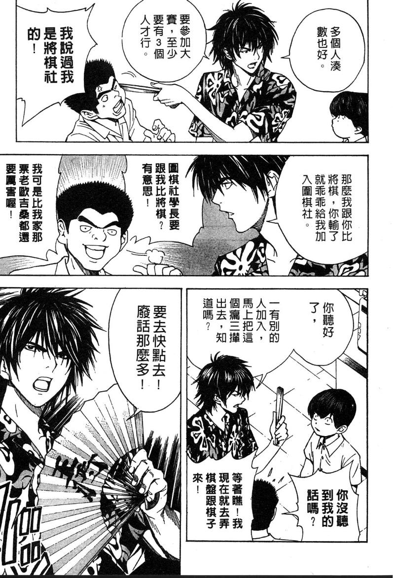 棋魂外传韩漫全集-2无删减无遮挡章节图片 