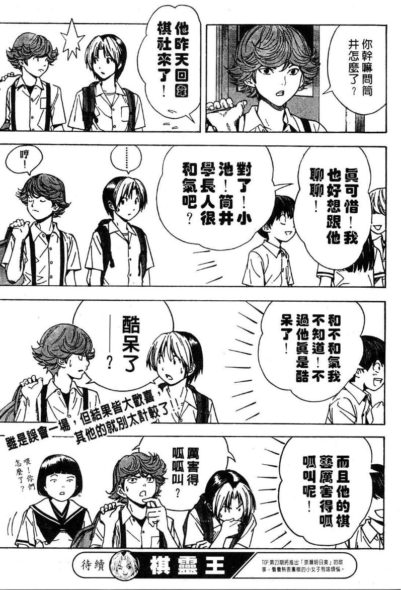 棋魂外传韩漫全集-2无删减无遮挡章节图片 