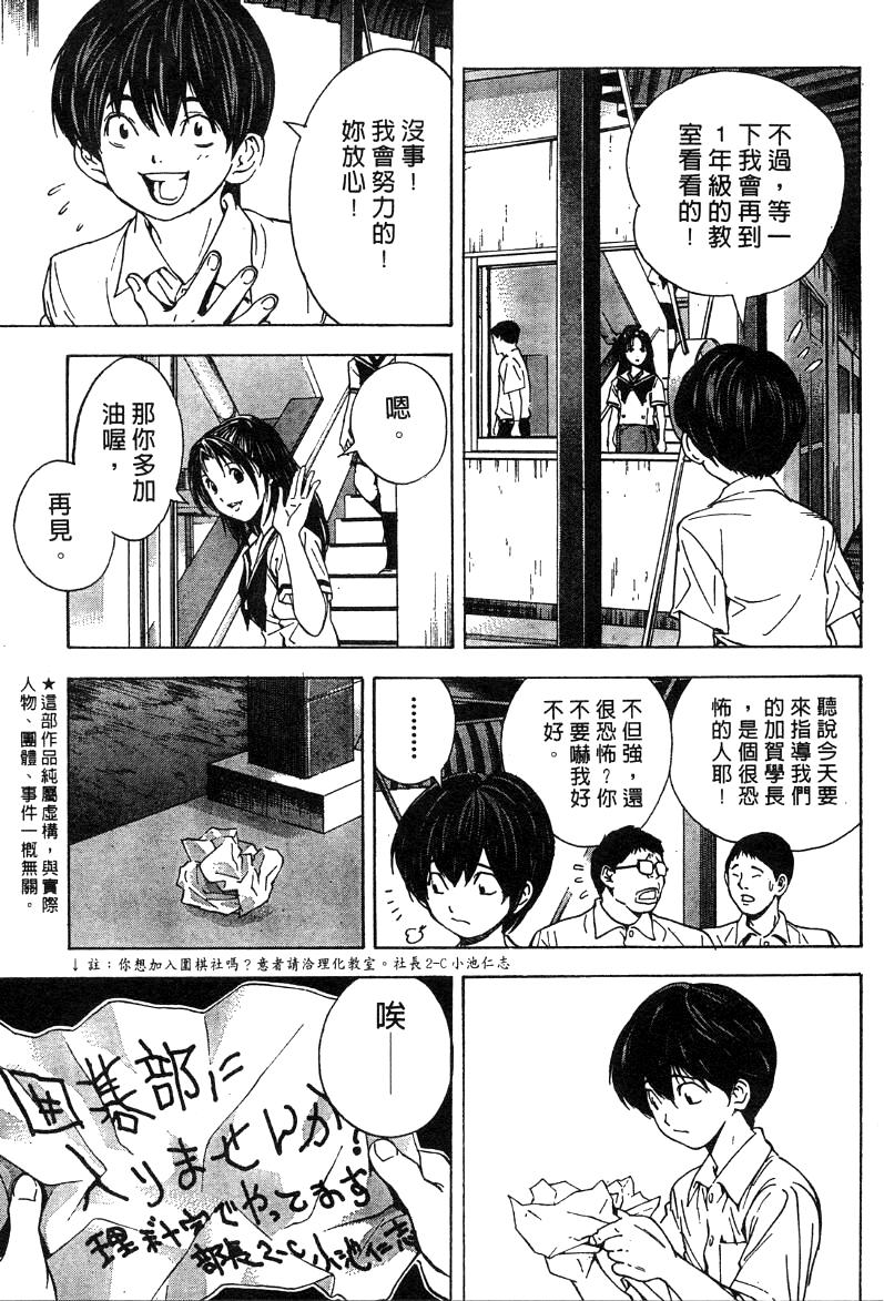 棋魂外传韩漫全集-2无删减无遮挡章节图片 