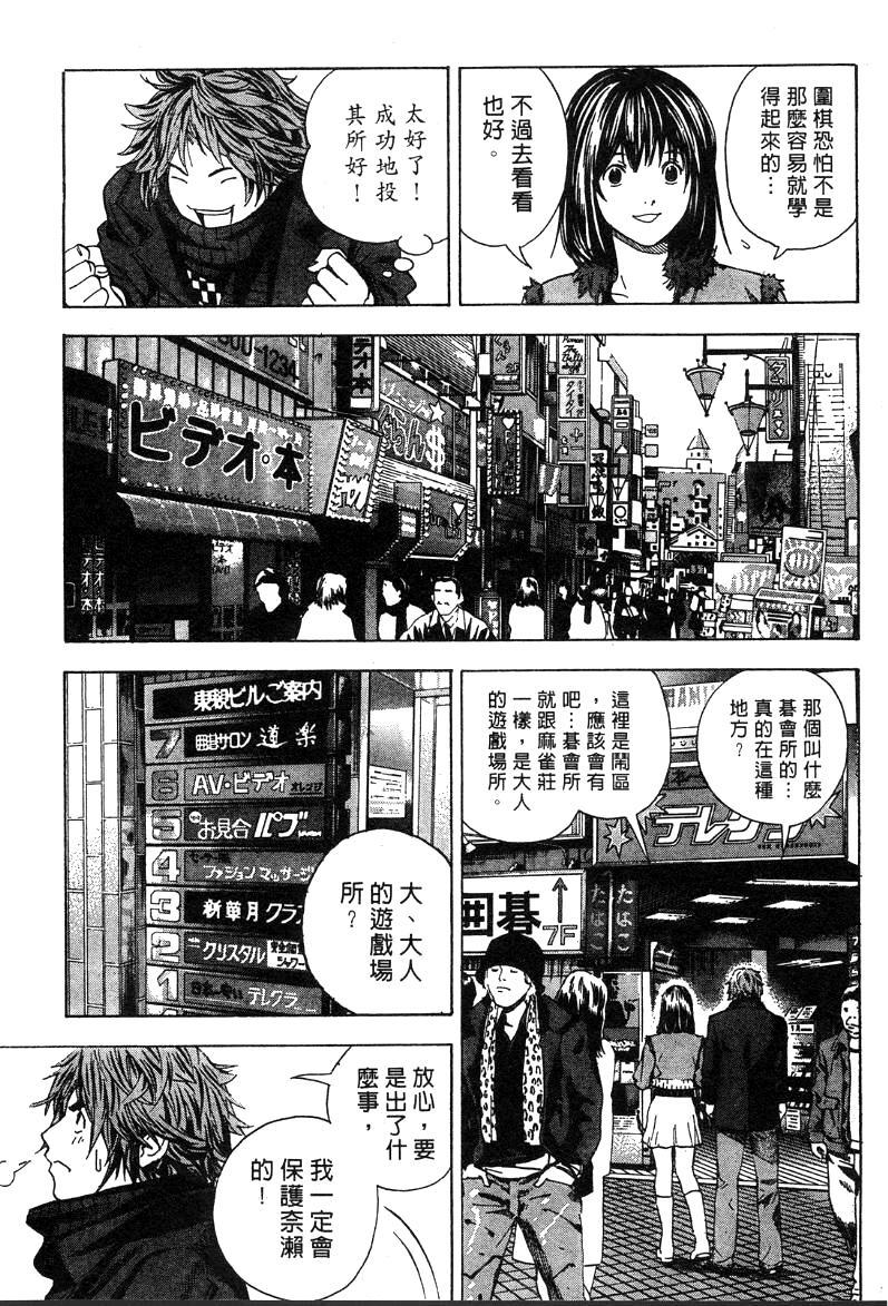 棋魂外传韩漫全集-3无删减无遮挡章节图片 