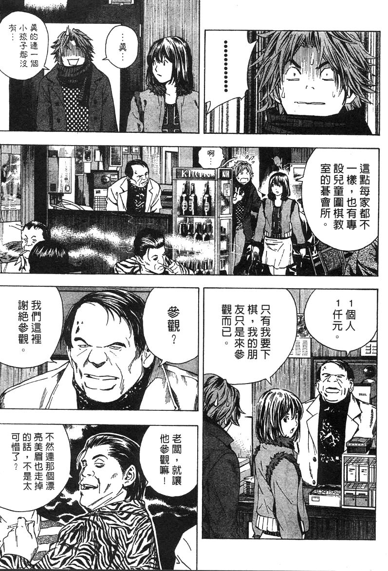 棋魂外传韩漫全集-3无删减无遮挡章节图片 