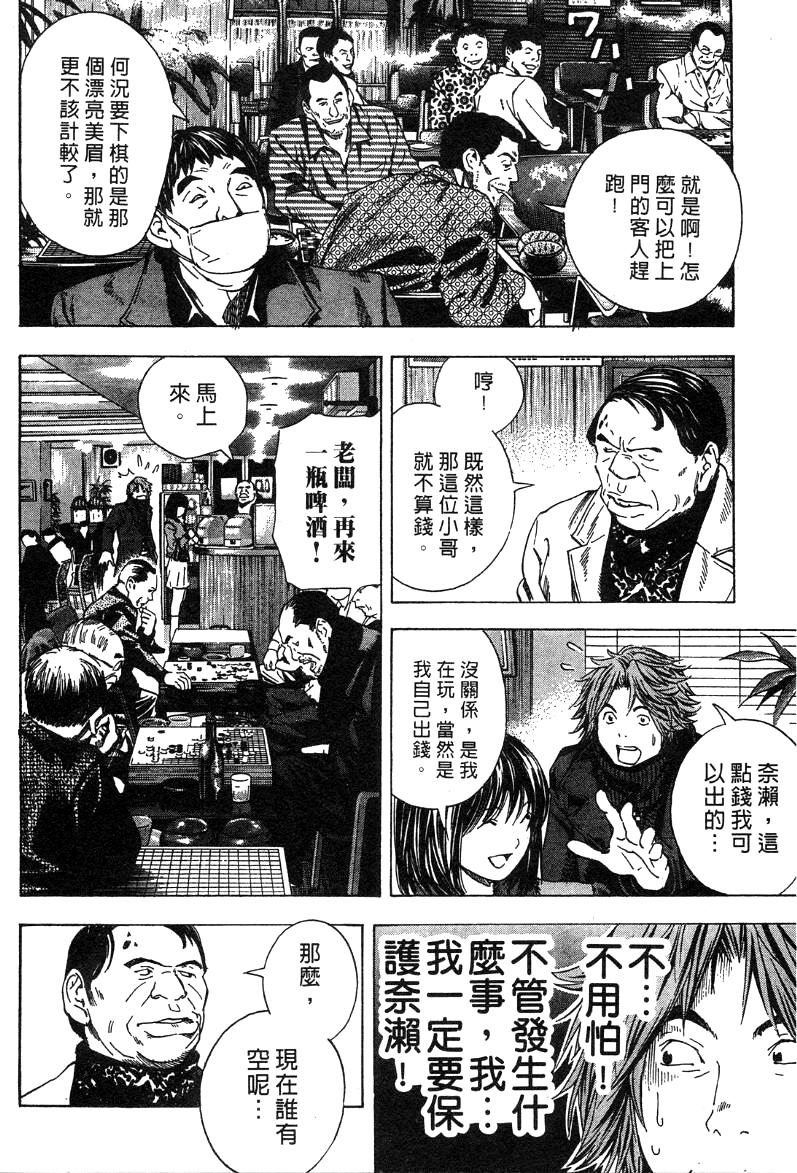 棋魂外传韩漫全集-3无删减无遮挡章节图片 