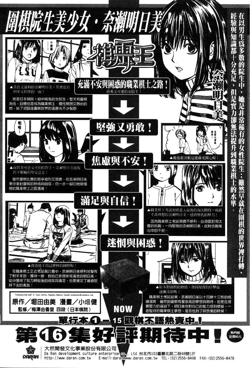 棋魂外传韩漫全集-3无删减无遮挡章节图片 