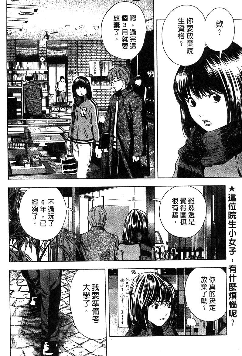 棋魂外传韩漫全集-3无删减无遮挡章节图片 