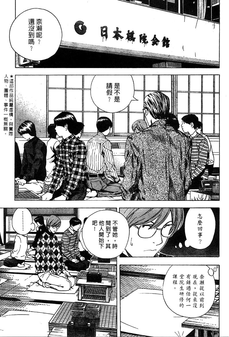 棋魂外传韩漫全集-3无删减无遮挡章节图片 