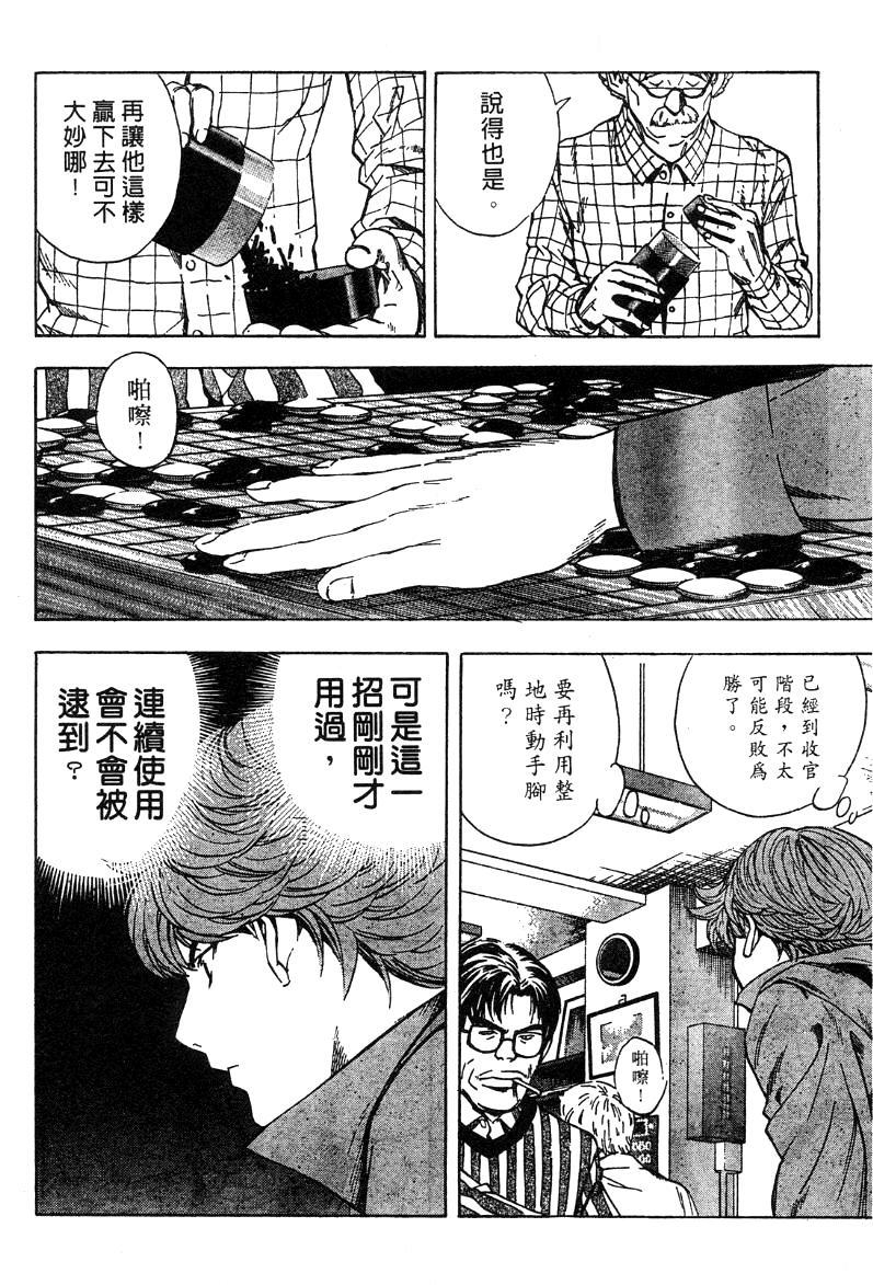 棋魂外传韩漫全集-4无删减无遮挡章节图片 