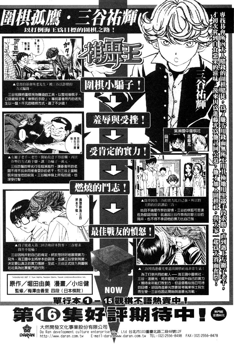 棋魂外传韩漫全集-4无删减无遮挡章节图片 