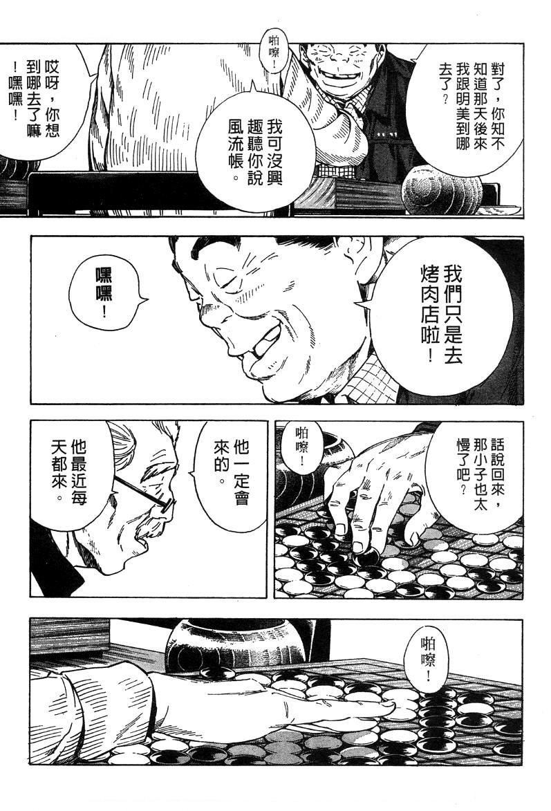 棋魂外传韩漫全集-4无删减无遮挡章节图片 