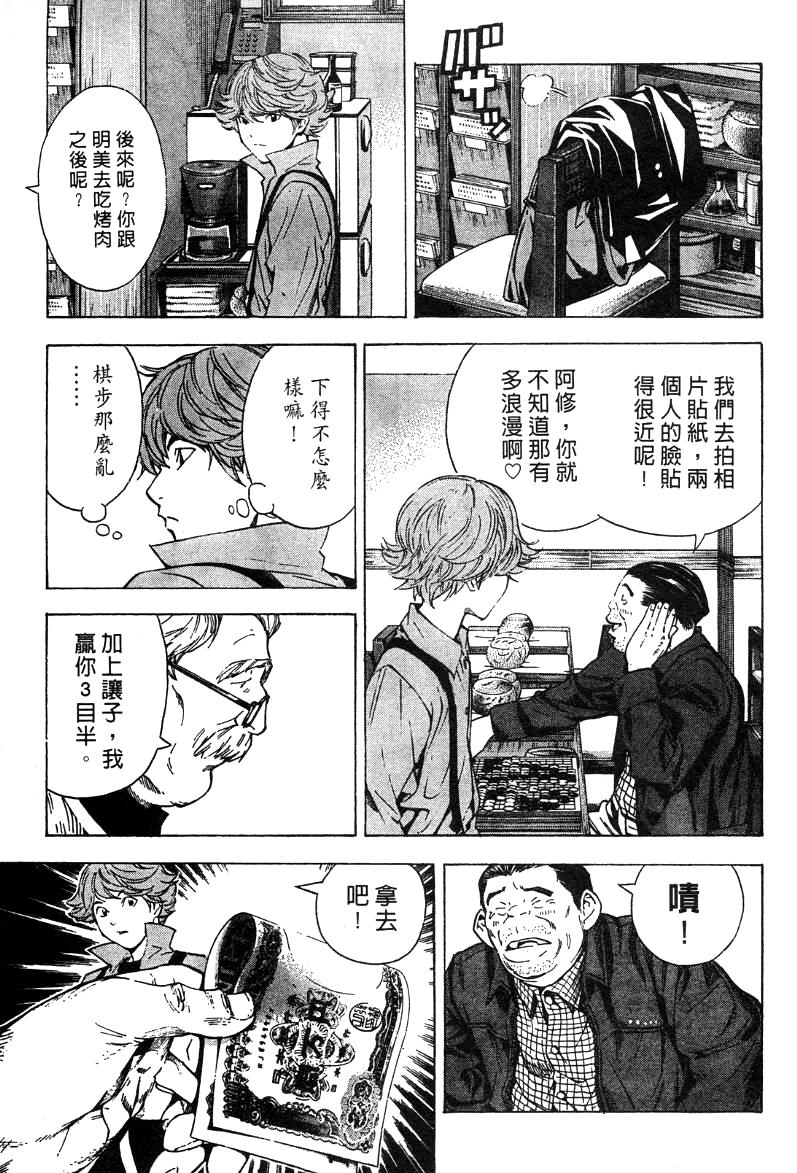 棋魂外传韩漫全集-4无删减无遮挡章节图片 