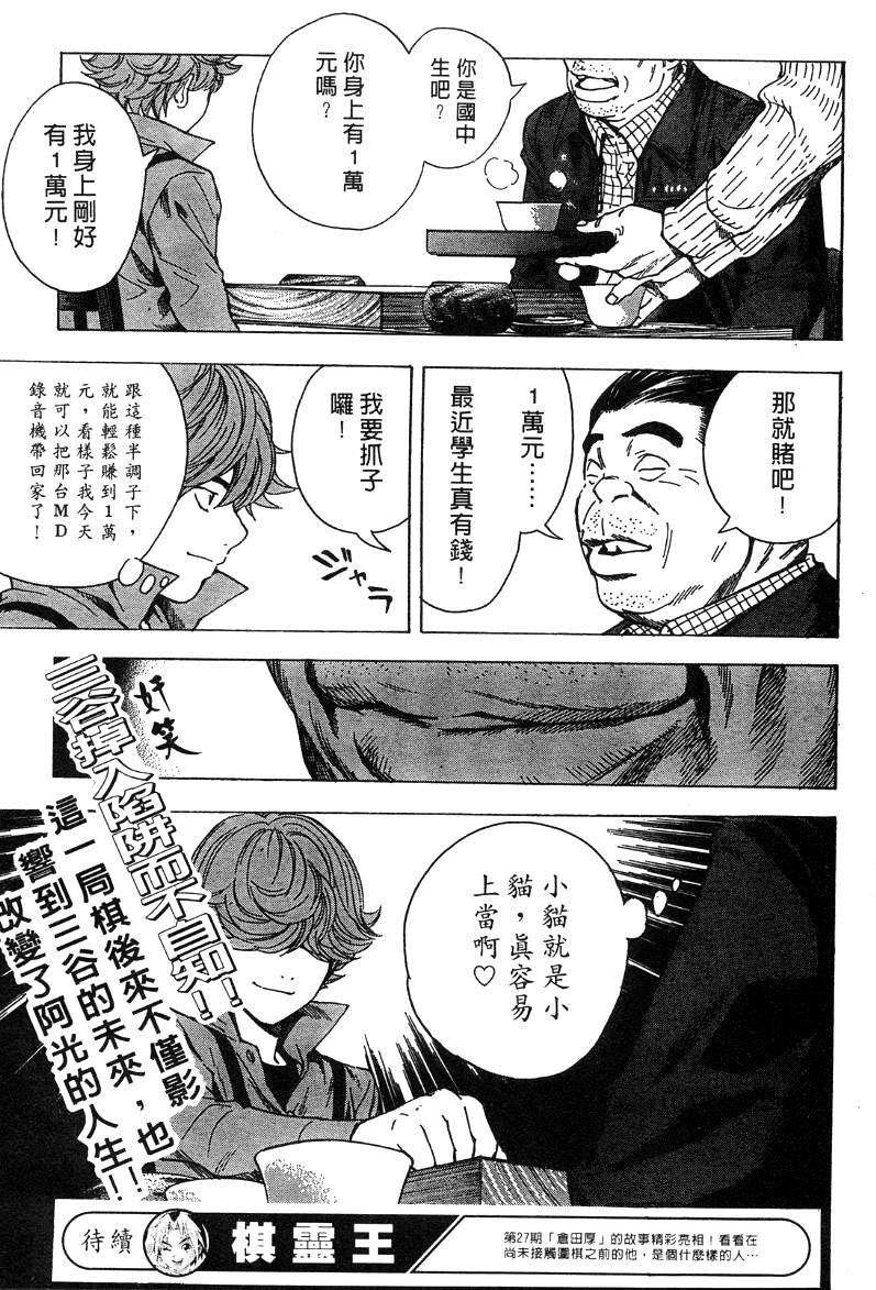 棋魂外传韩漫全集-4无删减无遮挡章节图片 
