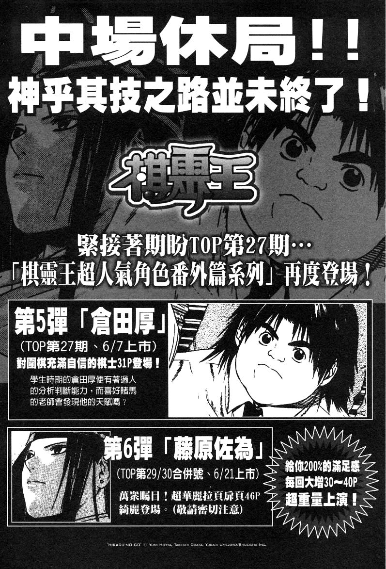 棋魂外传韩漫全集-4无删减无遮挡章节图片 