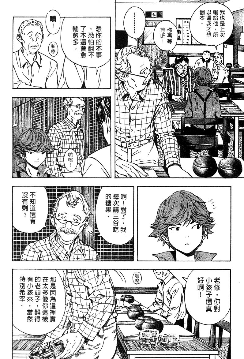 棋魂外传韩漫全集-4无删减无遮挡章节图片 