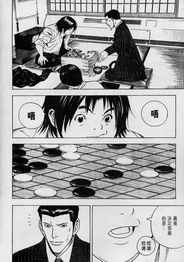 棋魂外传韩漫全集-5无删减无遮挡章节图片 