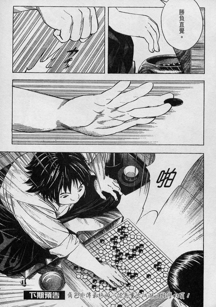棋魂外传韩漫全集-5无删减无遮挡章节图片 