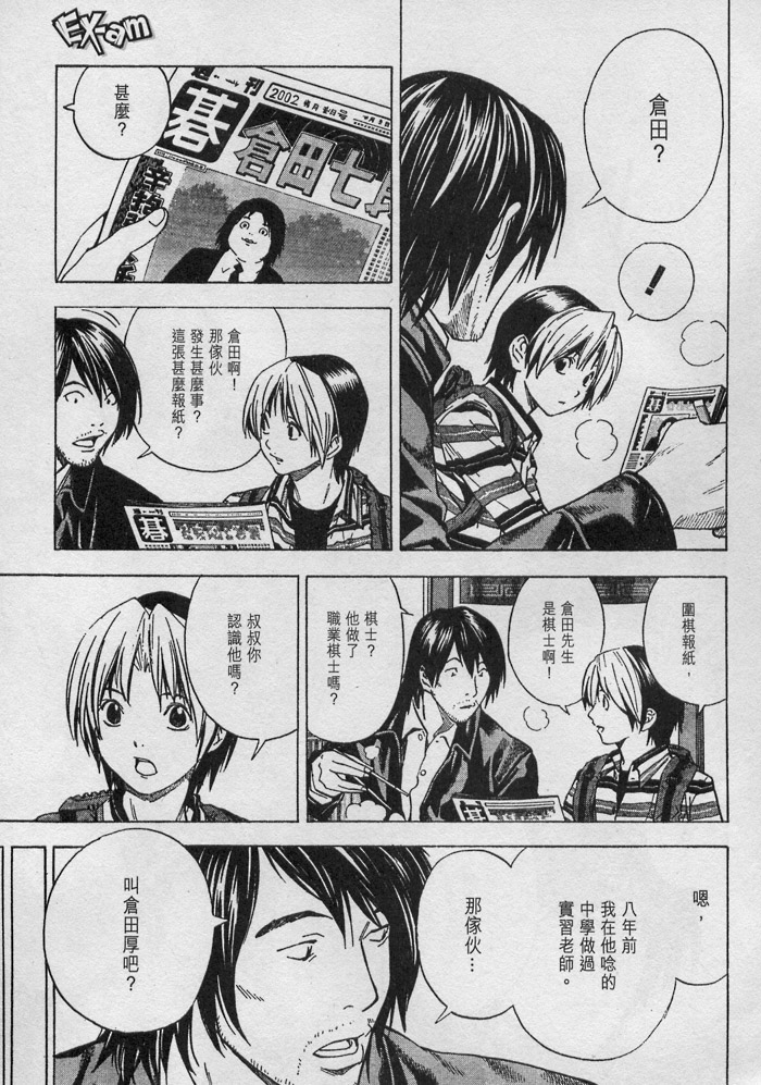 棋魂外传韩漫全集-5无删减无遮挡章节图片 