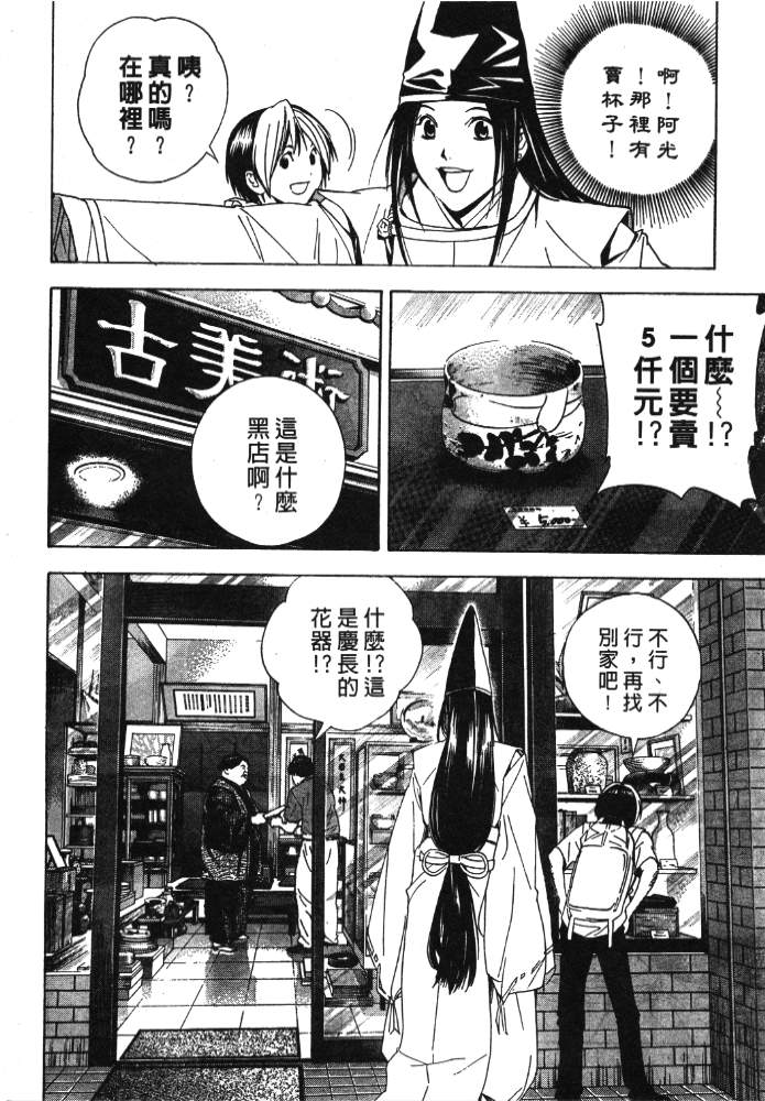 棋魂外传韩漫全集-6无删减无遮挡章节图片 