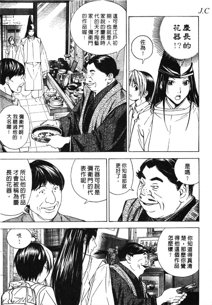 棋魂外传韩漫全集-6无删减无遮挡章节图片 