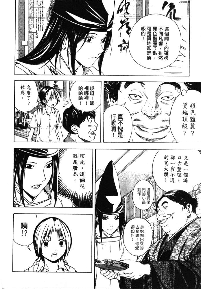 棋魂外传韩漫全集-6无删减无遮挡章节图片 